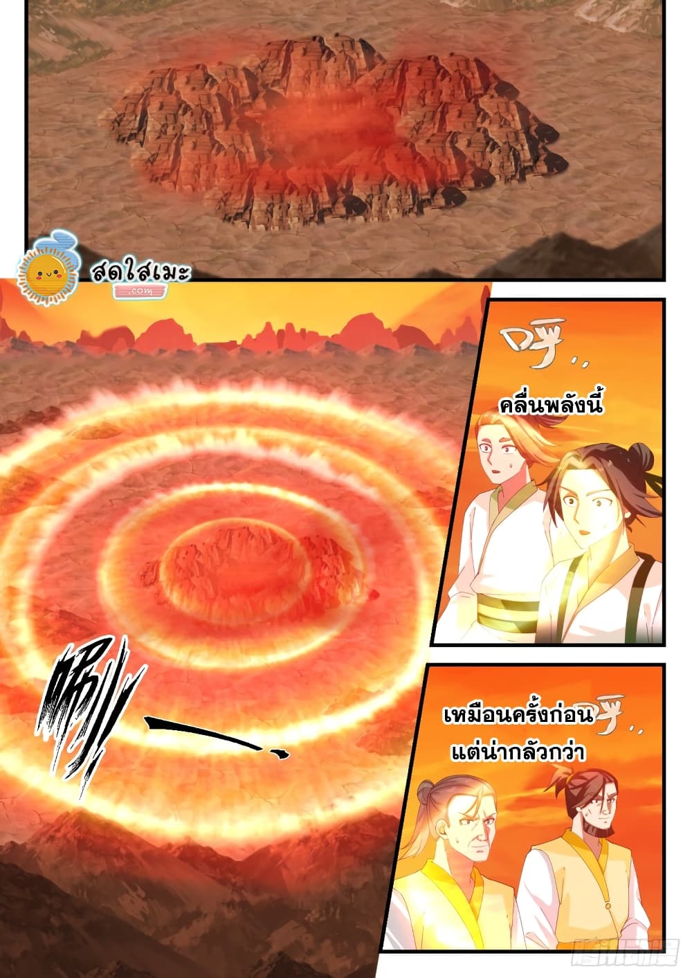 Martial Peak เทพยุทธ์เหนือโลก page 3