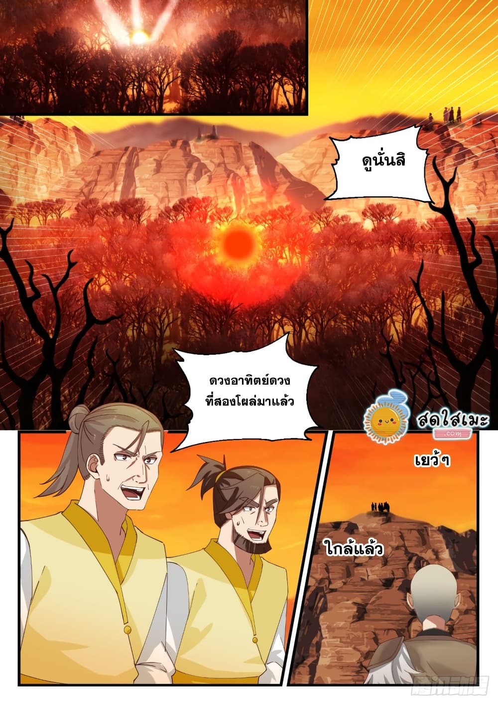 Martial Peak เทพยุทธ์เหนือโลก page 4