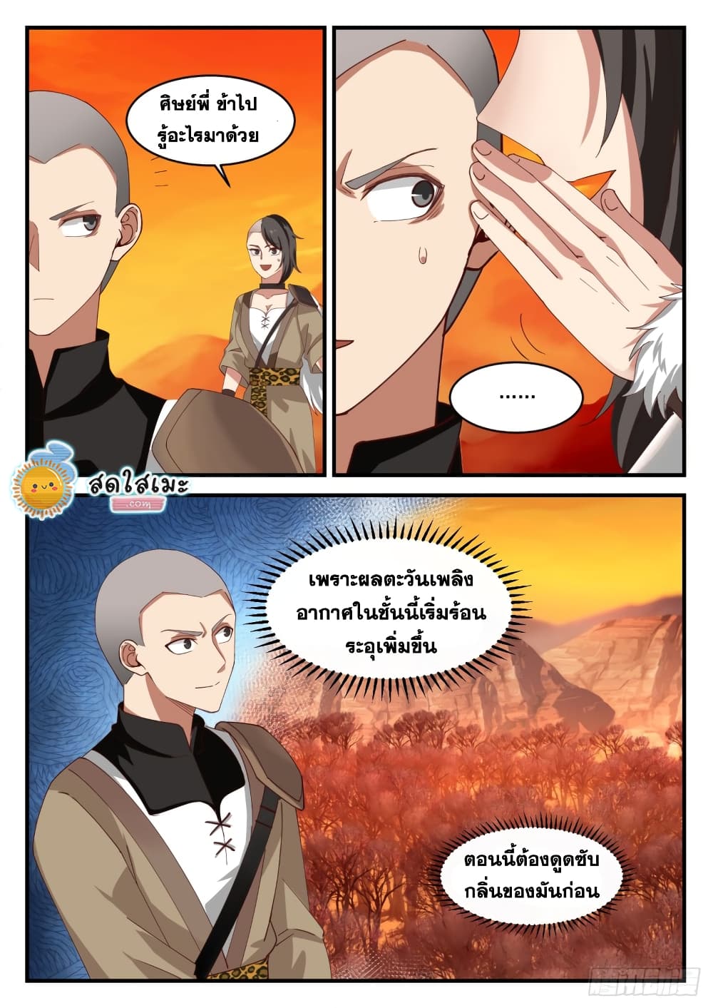 Martial Peak เทพยุทธ์เหนือโลก page 5