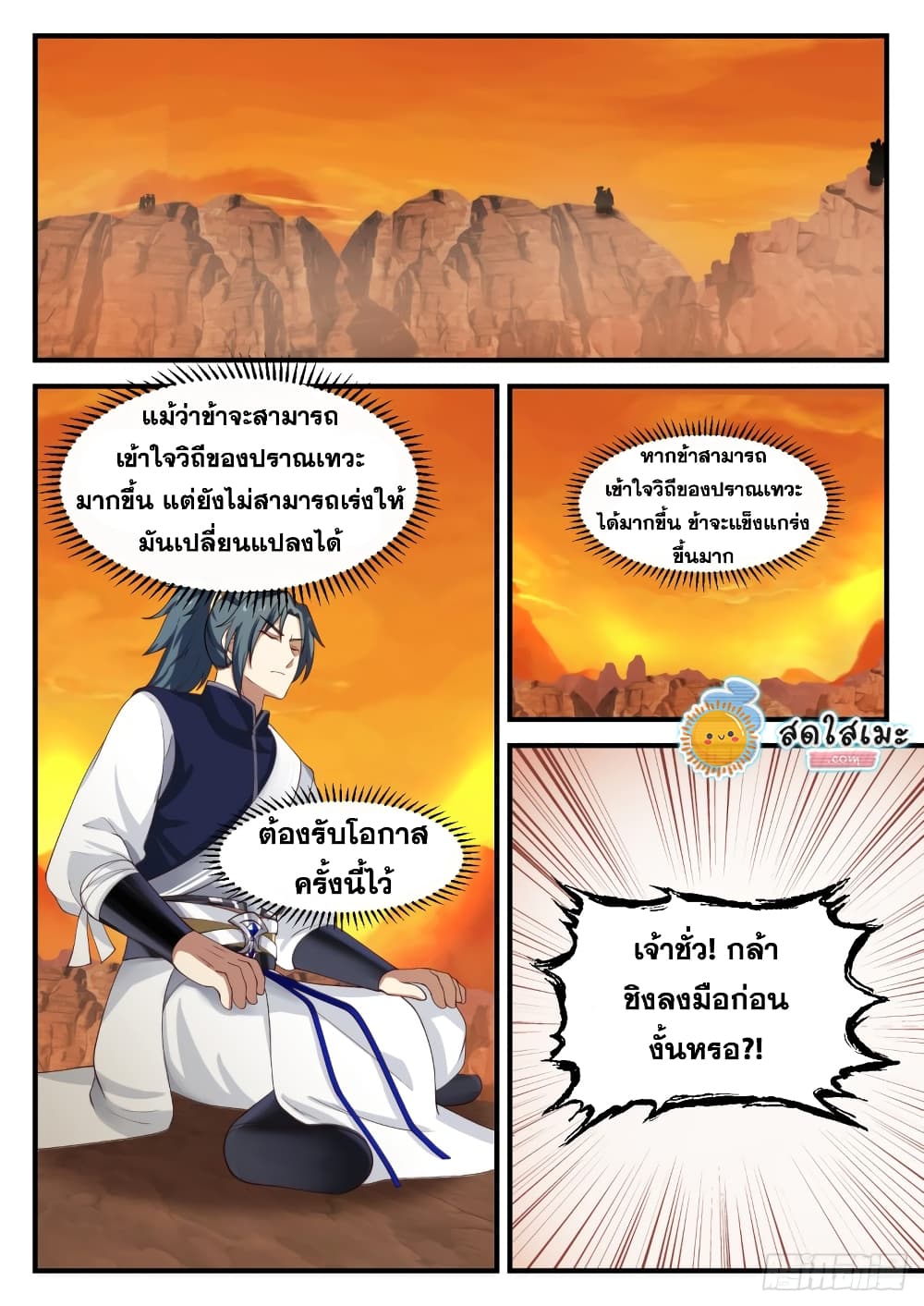 Martial Peak เทพยุทธ์เหนือโลก page 6