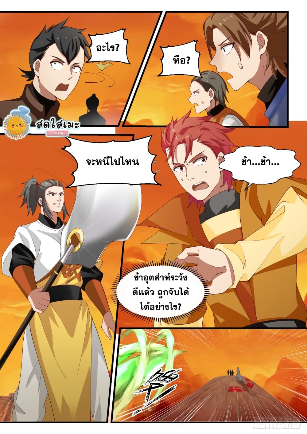 Martial Peak เทพยุทธ์เหนือโลก page 7