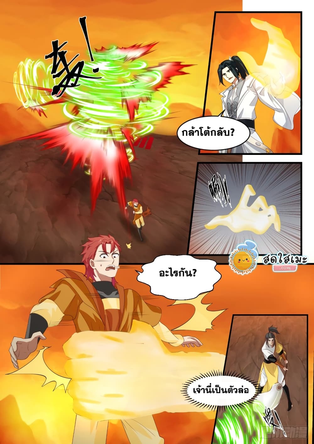 Martial Peak เทพยุทธ์เหนือโลก page 9