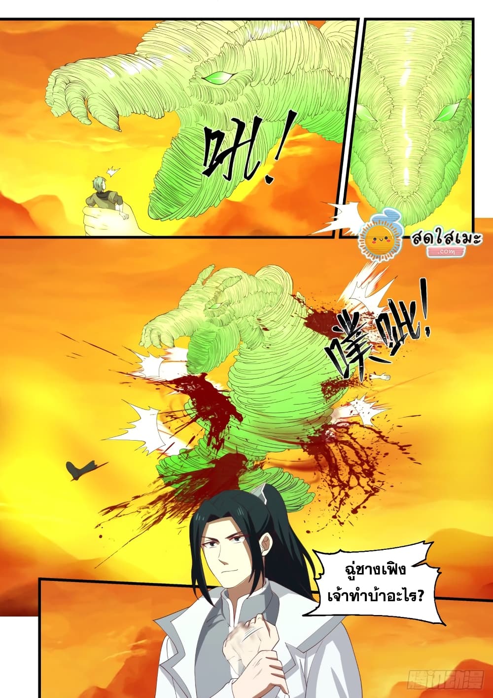 Martial Peak เทพยุทธ์เหนือโลก page 10