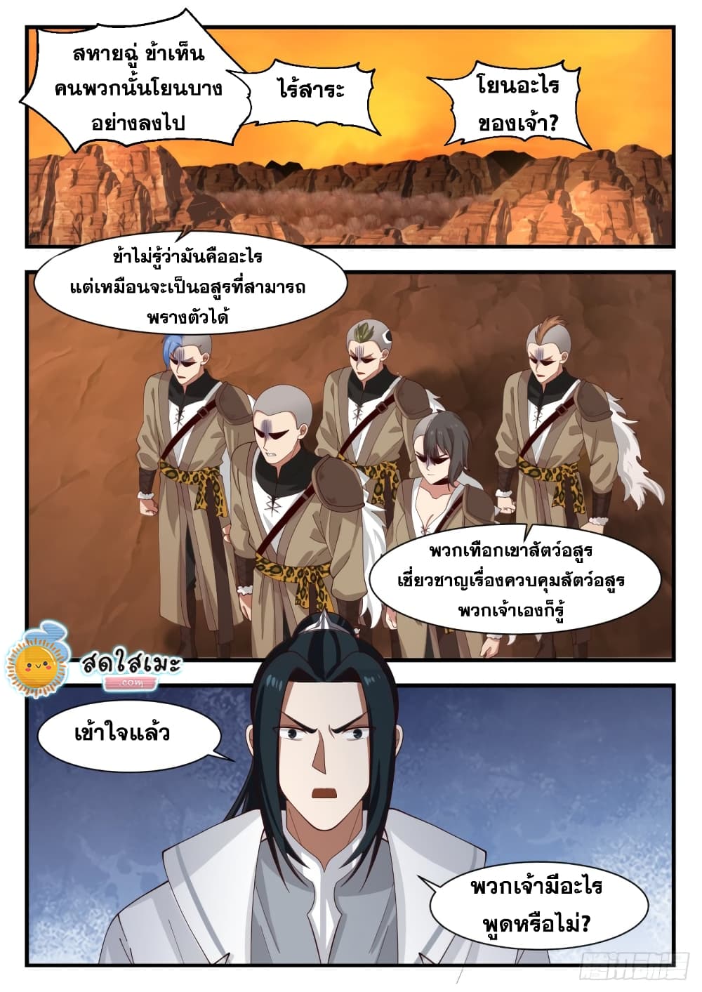 Martial Peak เทพยุทธ์เหนือโลก page 2