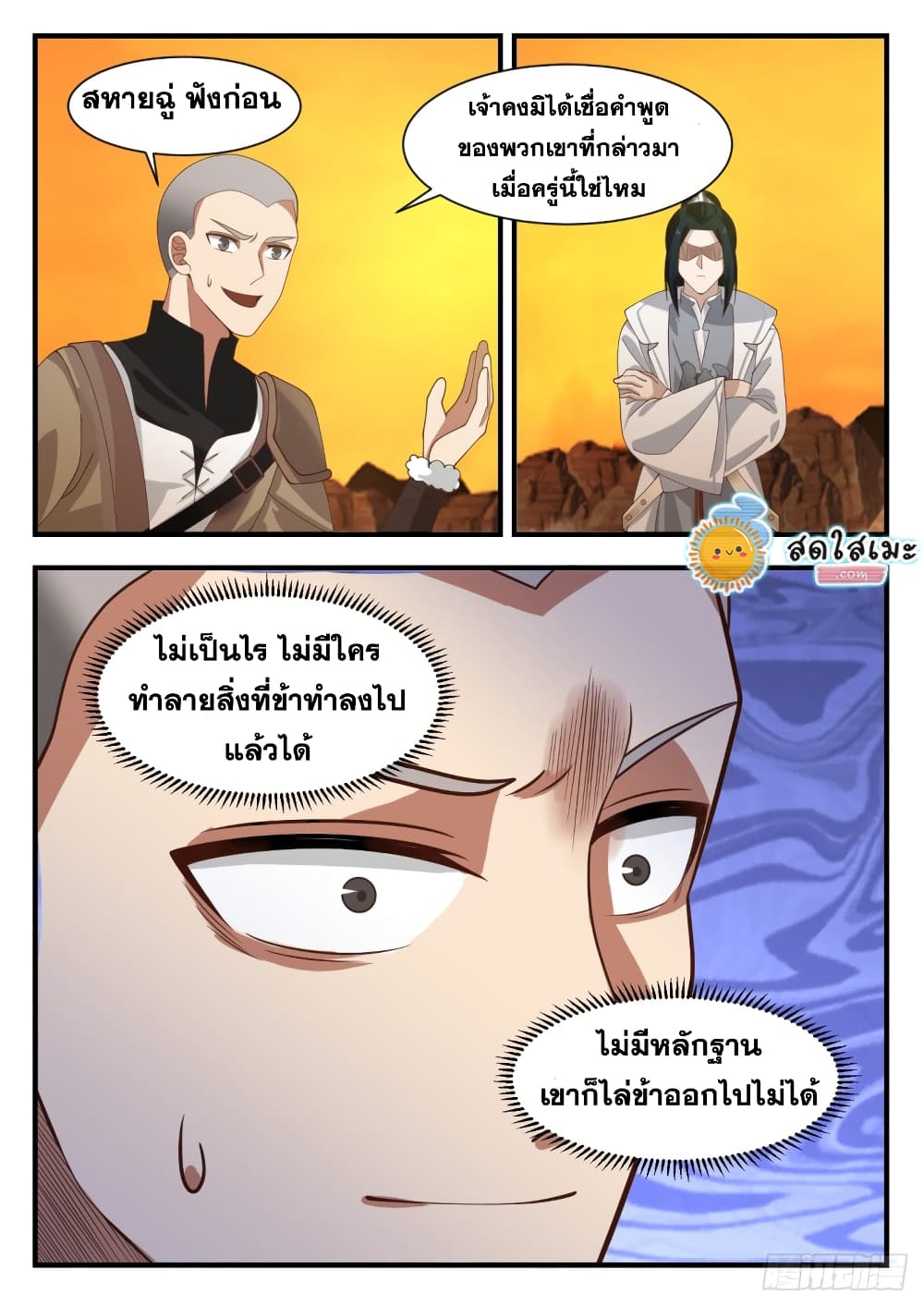 Martial Peak เทพยุทธ์เหนือโลก page 3