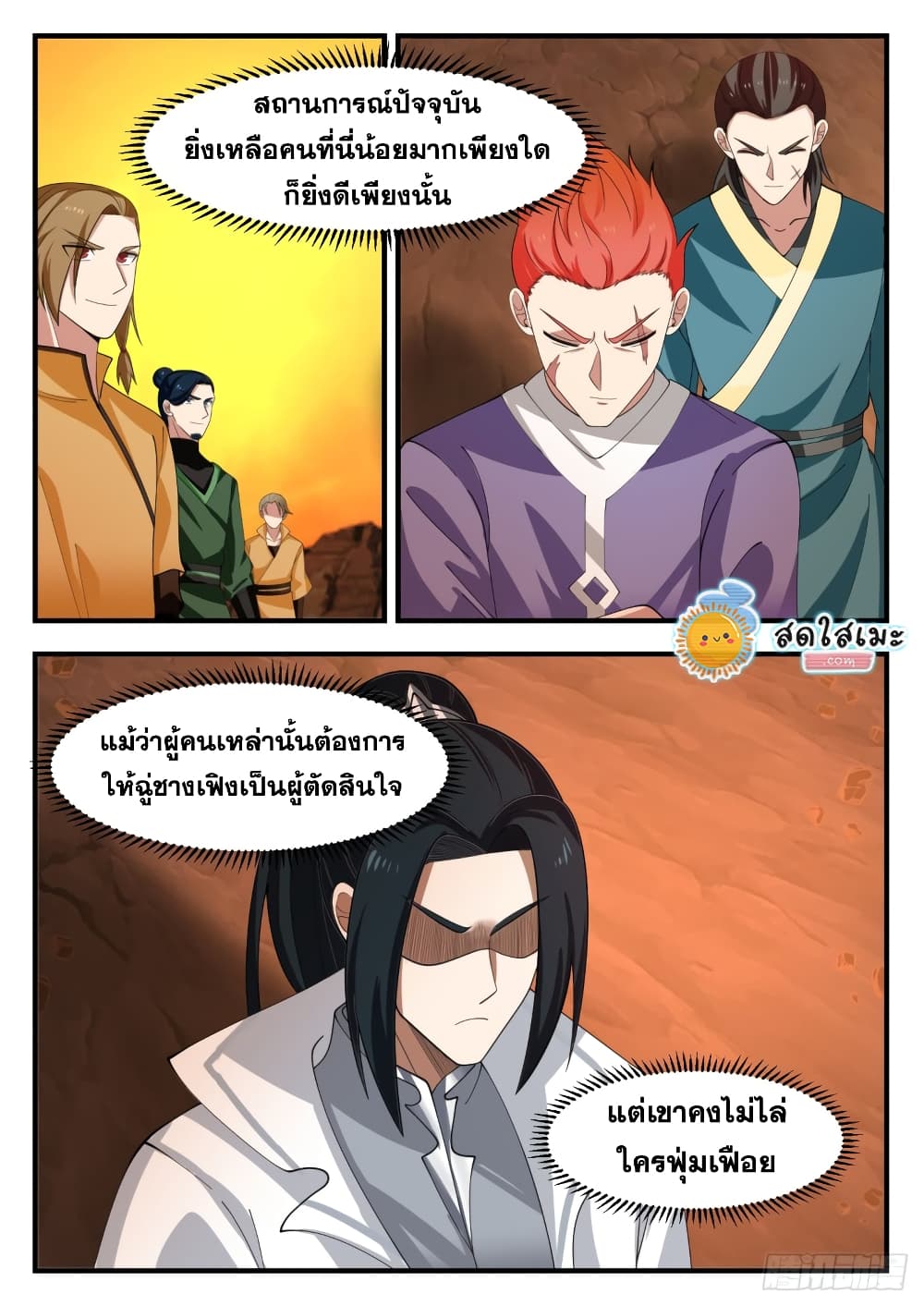 Martial Peak เทพยุทธ์เหนือโลก page 4