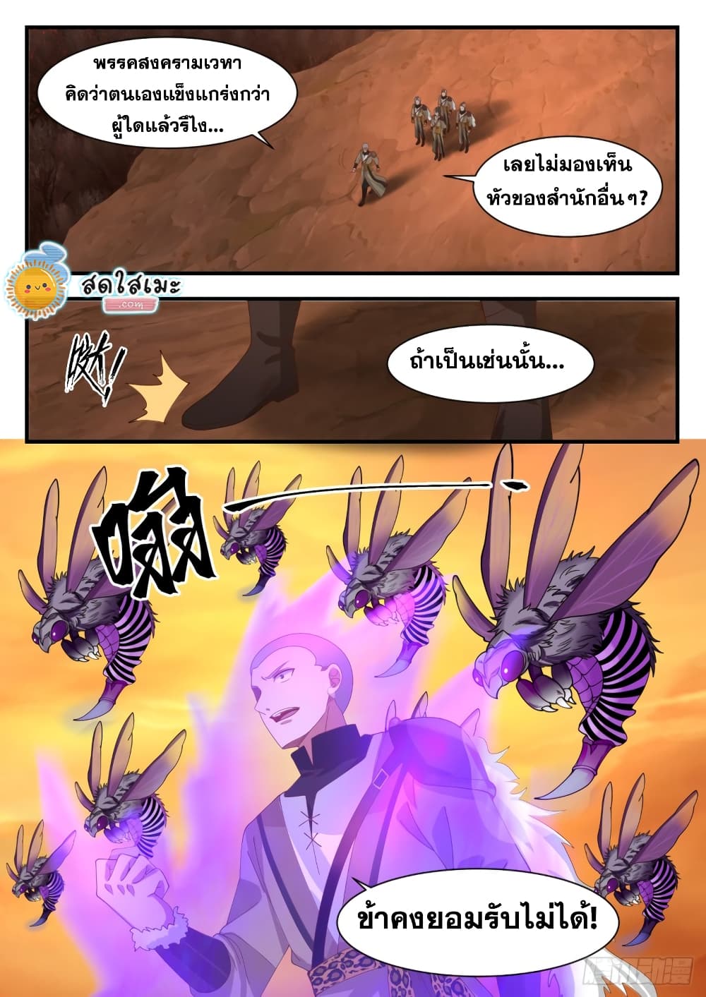 Martial Peak เทพยุทธ์เหนือโลก page 5