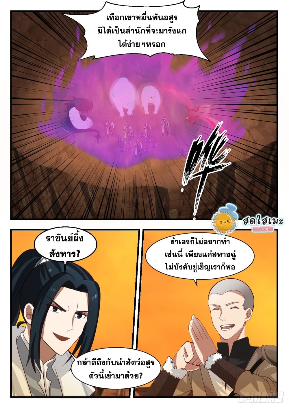 Martial Peak เทพยุทธ์เหนือโลก page 6
