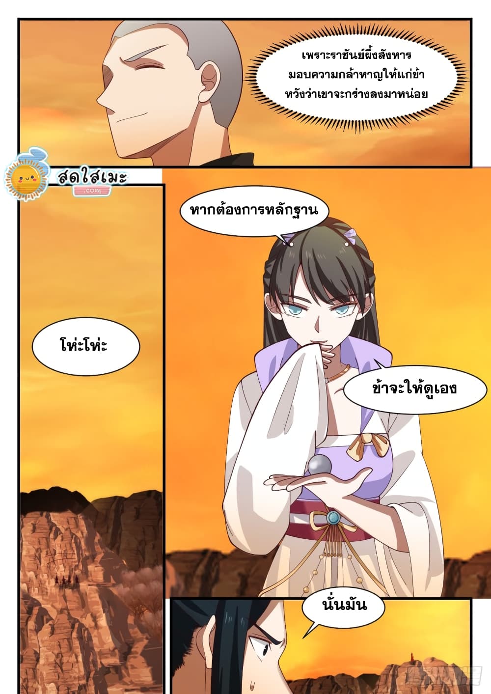 Martial Peak เทพยุทธ์เหนือโลก page 7