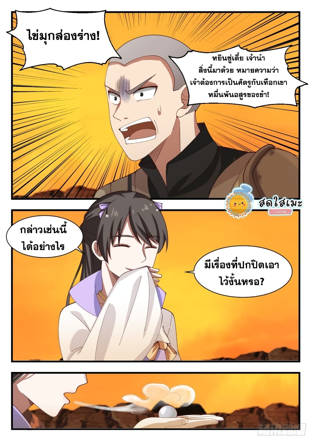 Martial Peak เทพยุทธ์เหนือโลก page 8