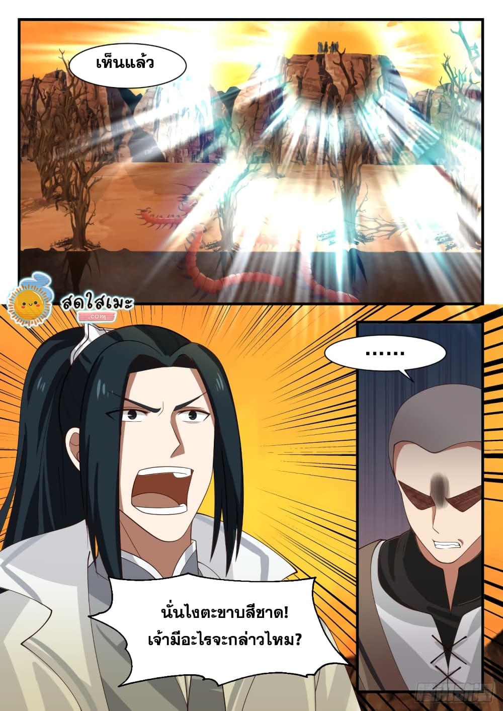 Martial Peak เทพยุทธ์เหนือโลก page 9