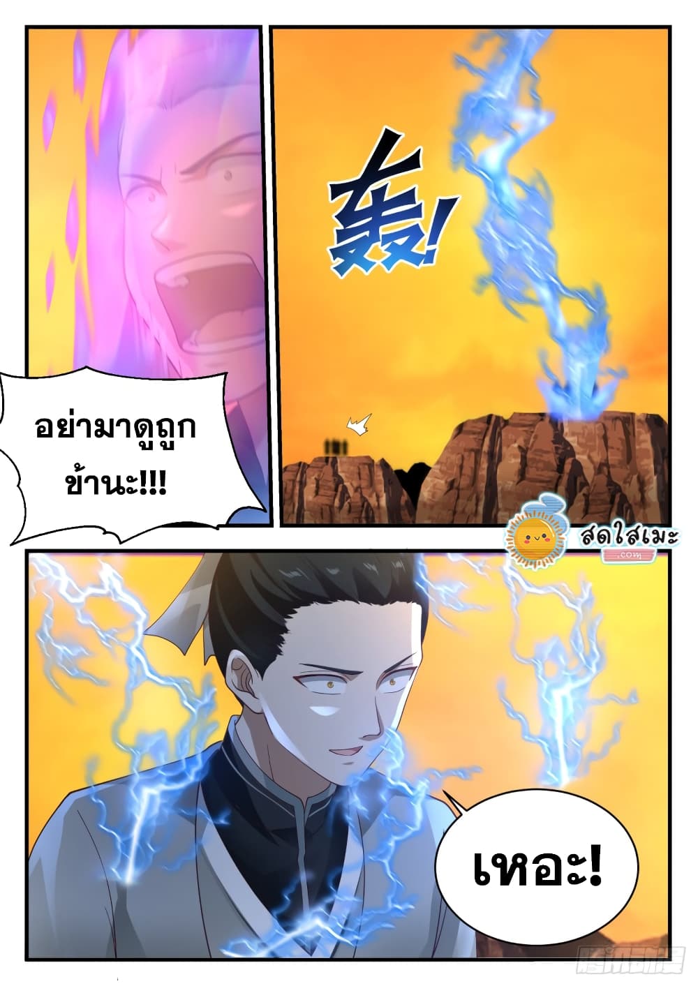 Martial Peak เทพยุทธ์เหนือโลก page 10