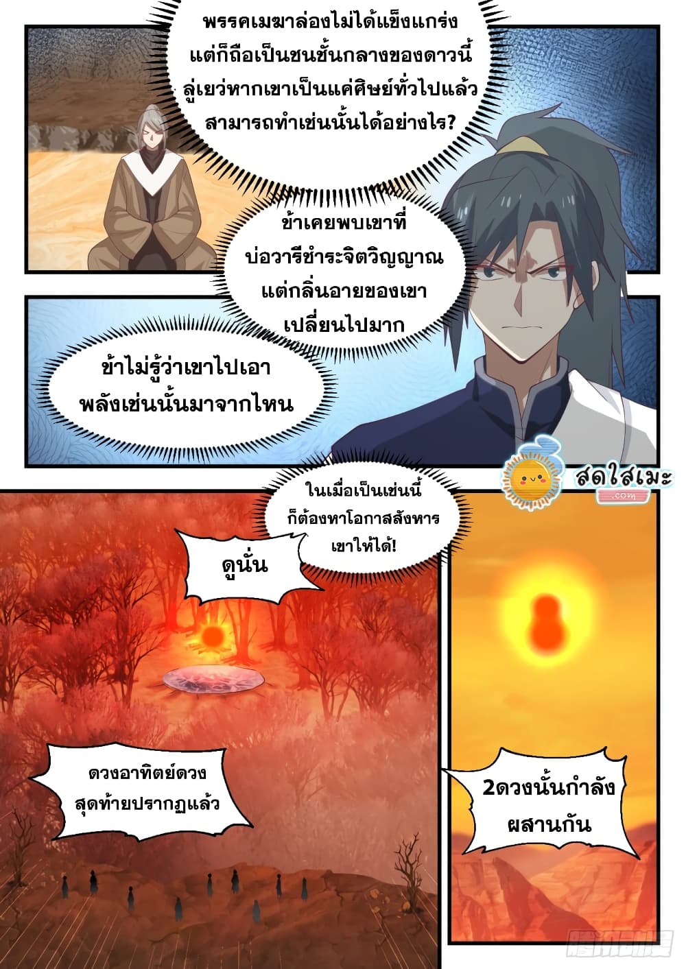 Martial Peak เทพยุทธ์เหนือโลก page 2