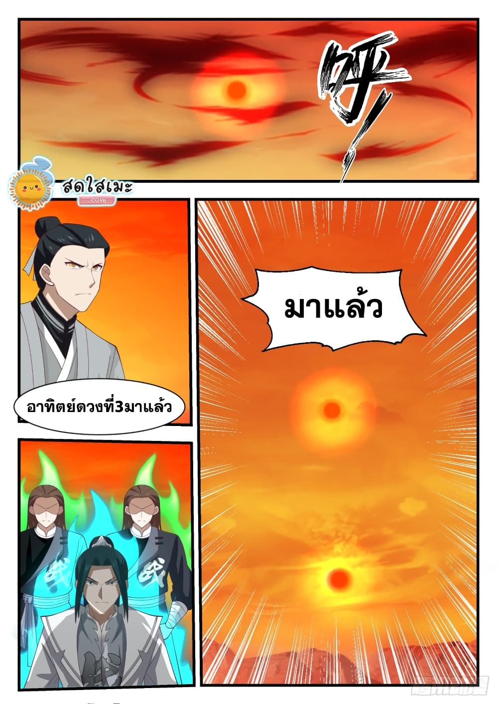 Martial Peak เทพยุทธ์เหนือโลก page 3
