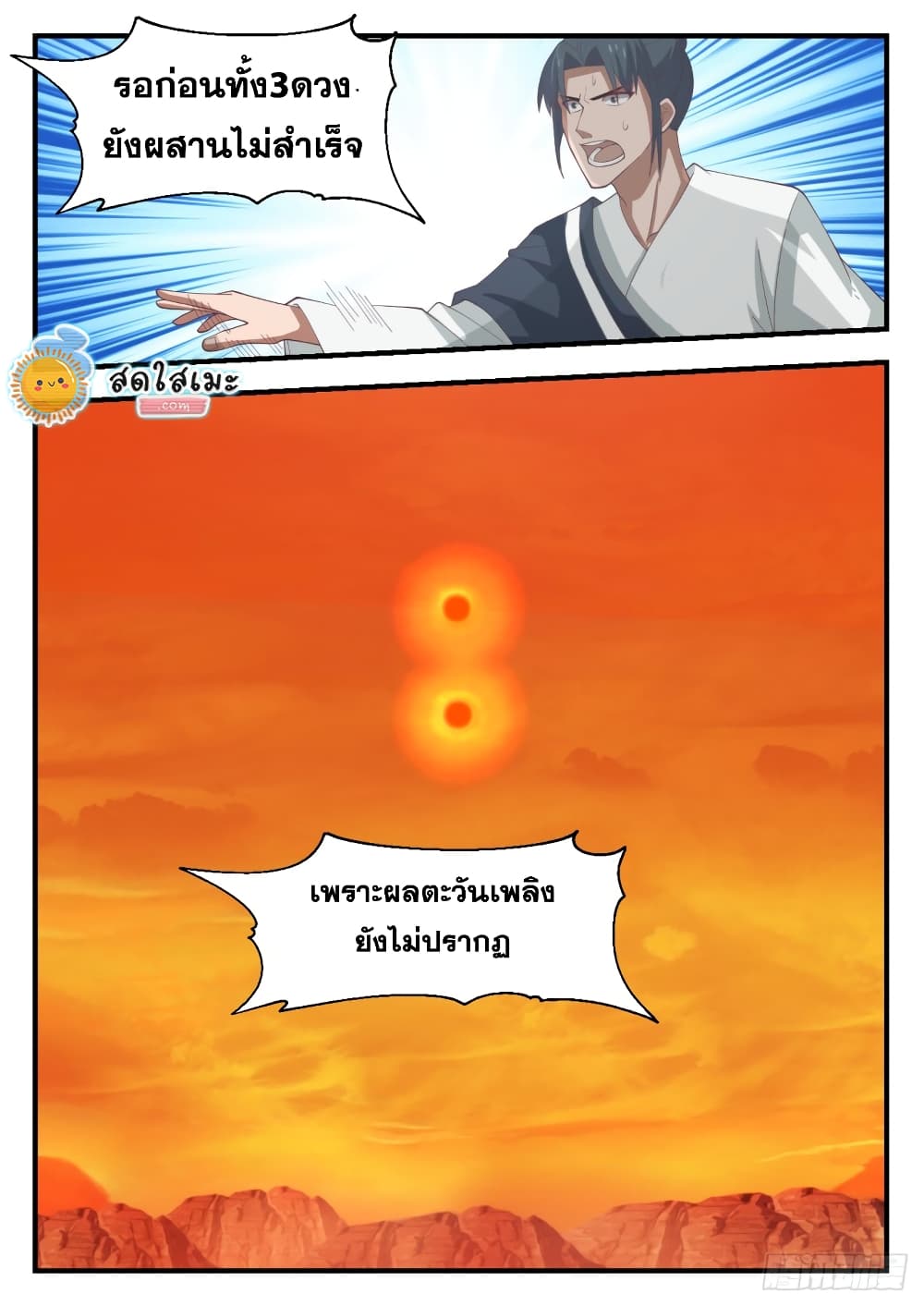 Martial Peak เทพยุทธ์เหนือโลก page 4