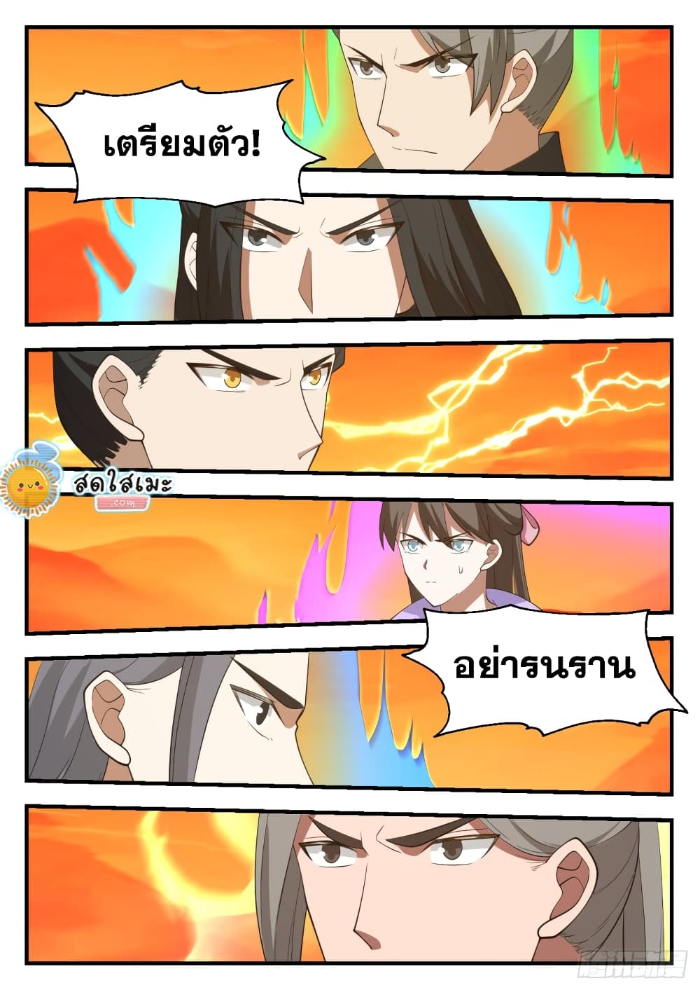 Martial Peak เทพยุทธ์เหนือโลก page 5