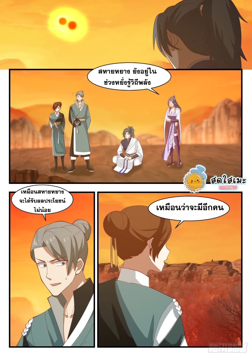 Martial Peak เทพยุทธ์เหนือโลก page 6