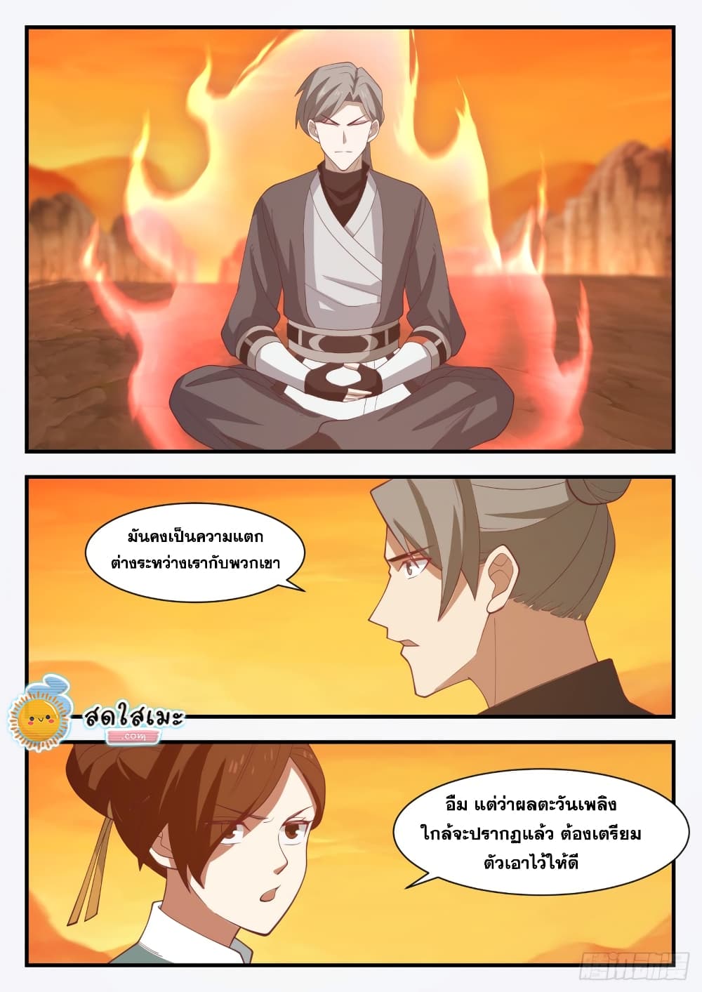 Martial Peak เทพยุทธ์เหนือโลก page 7