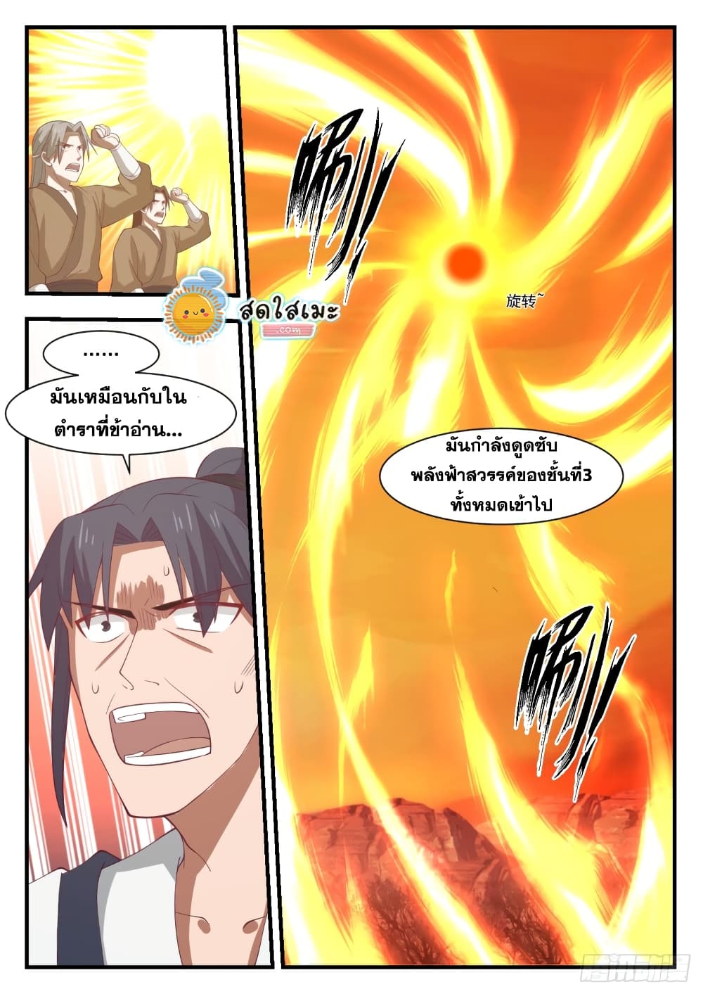 Martial Peak เทพยุทธ์เหนือโลก page 9
