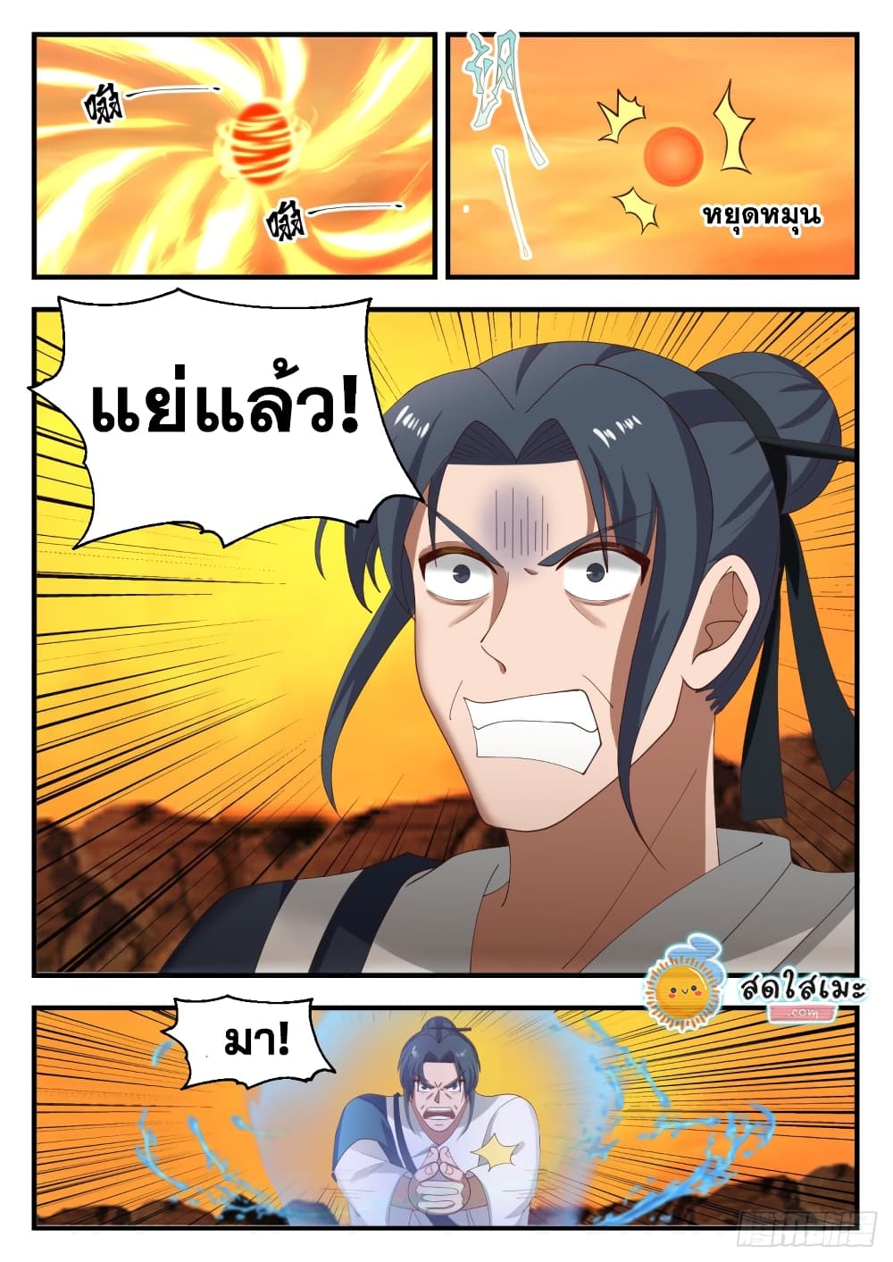 Martial Peak เทพยุทธ์เหนือโลก page 10