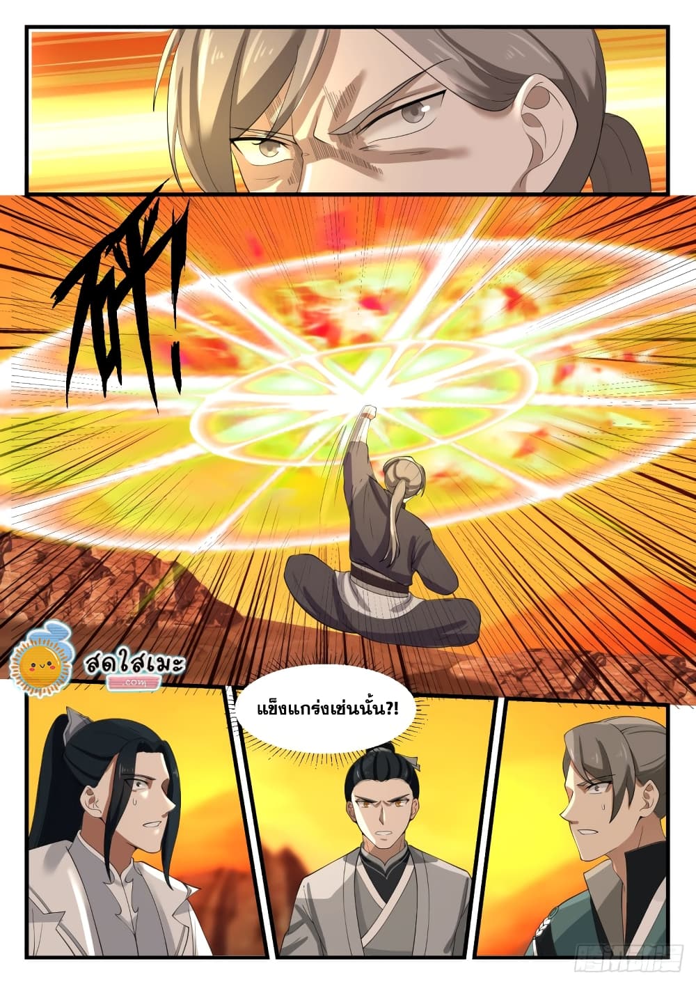Martial Peak เทพยุทธ์เหนือโลก page 3
