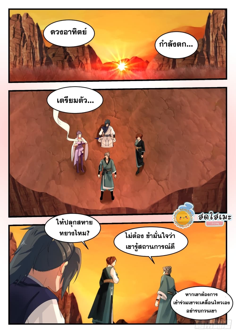 Martial Peak เทพยุทธ์เหนือโลก page 4