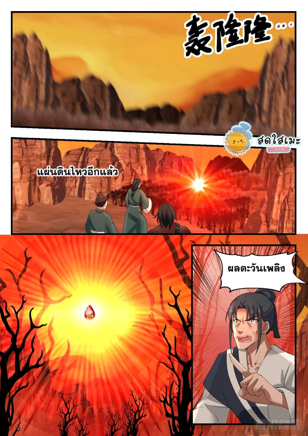 Martial Peak เทพยุทธ์เหนือโลก page 5