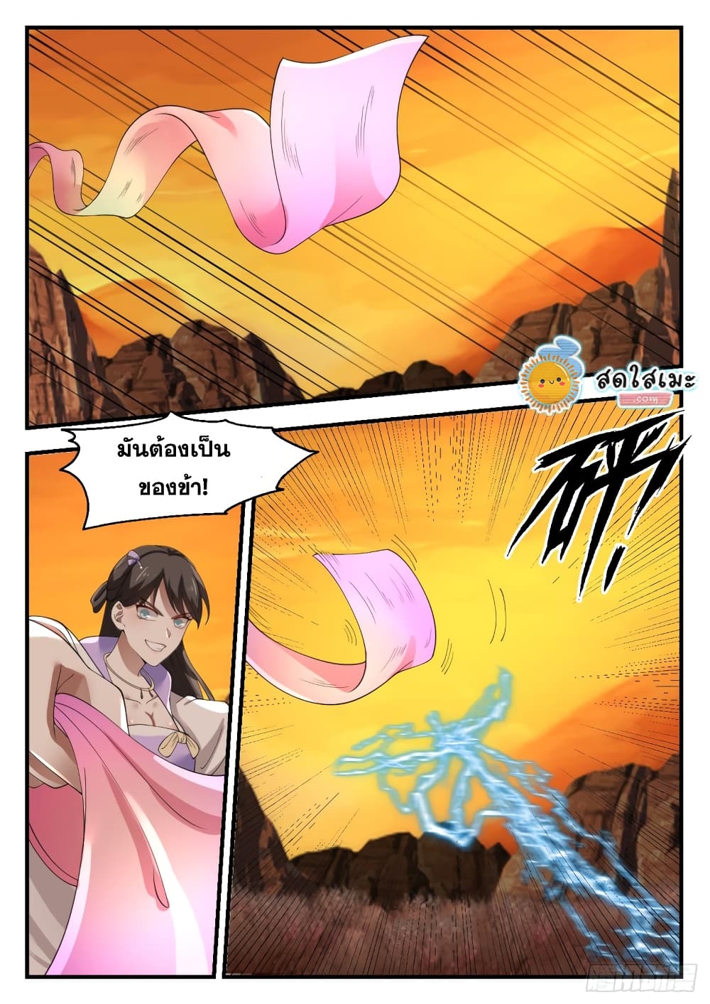 Martial Peak เทพยุทธ์เหนือโลก page 6