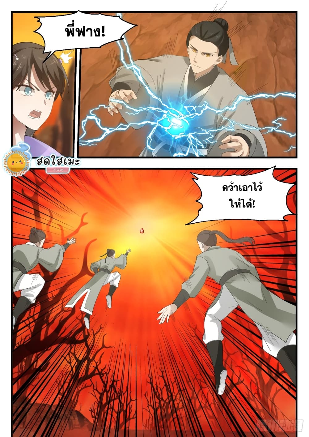 Martial Peak เทพยุทธ์เหนือโลก page 7