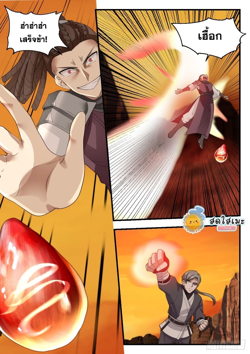 Martial Peak เทพยุทธ์เหนือโลก page 8