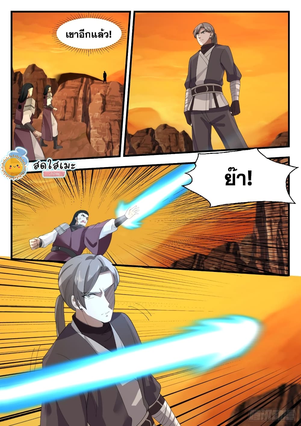 Martial Peak เทพยุทธ์เหนือโลก page 9