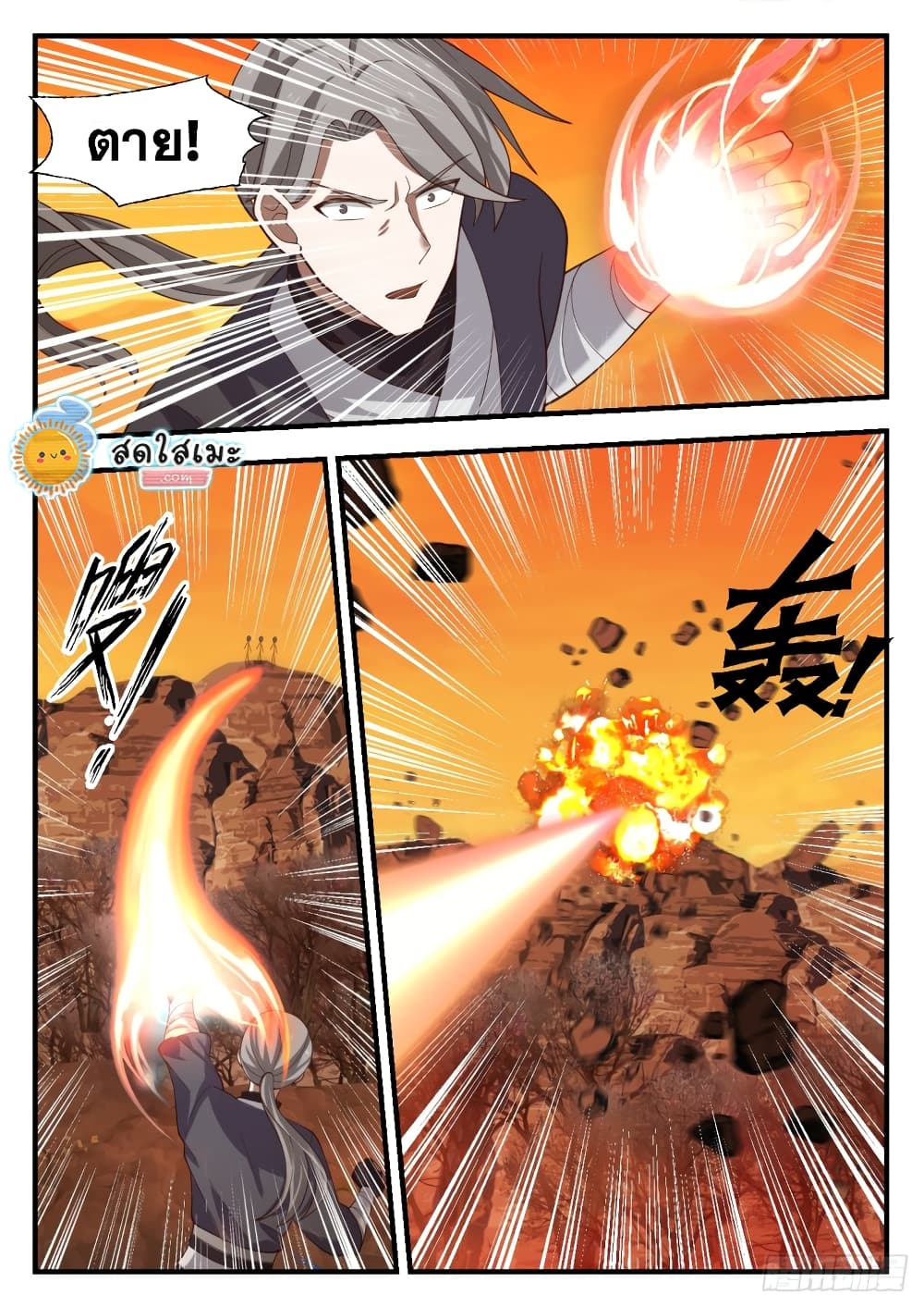 Martial Peak เทพยุทธ์เหนือโลก page 10