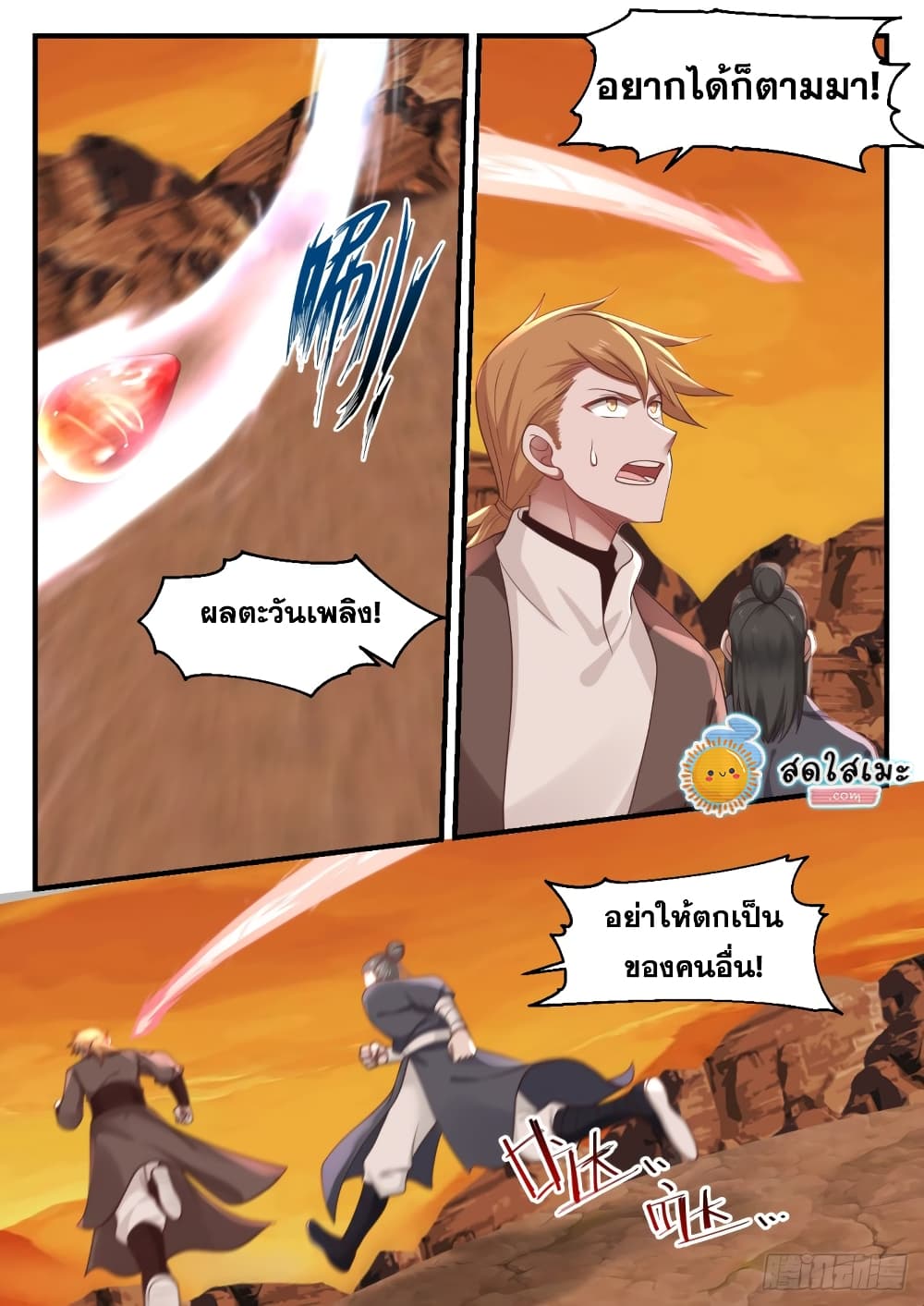 Martial Peak เทพยุทธ์เหนือโลก page 2