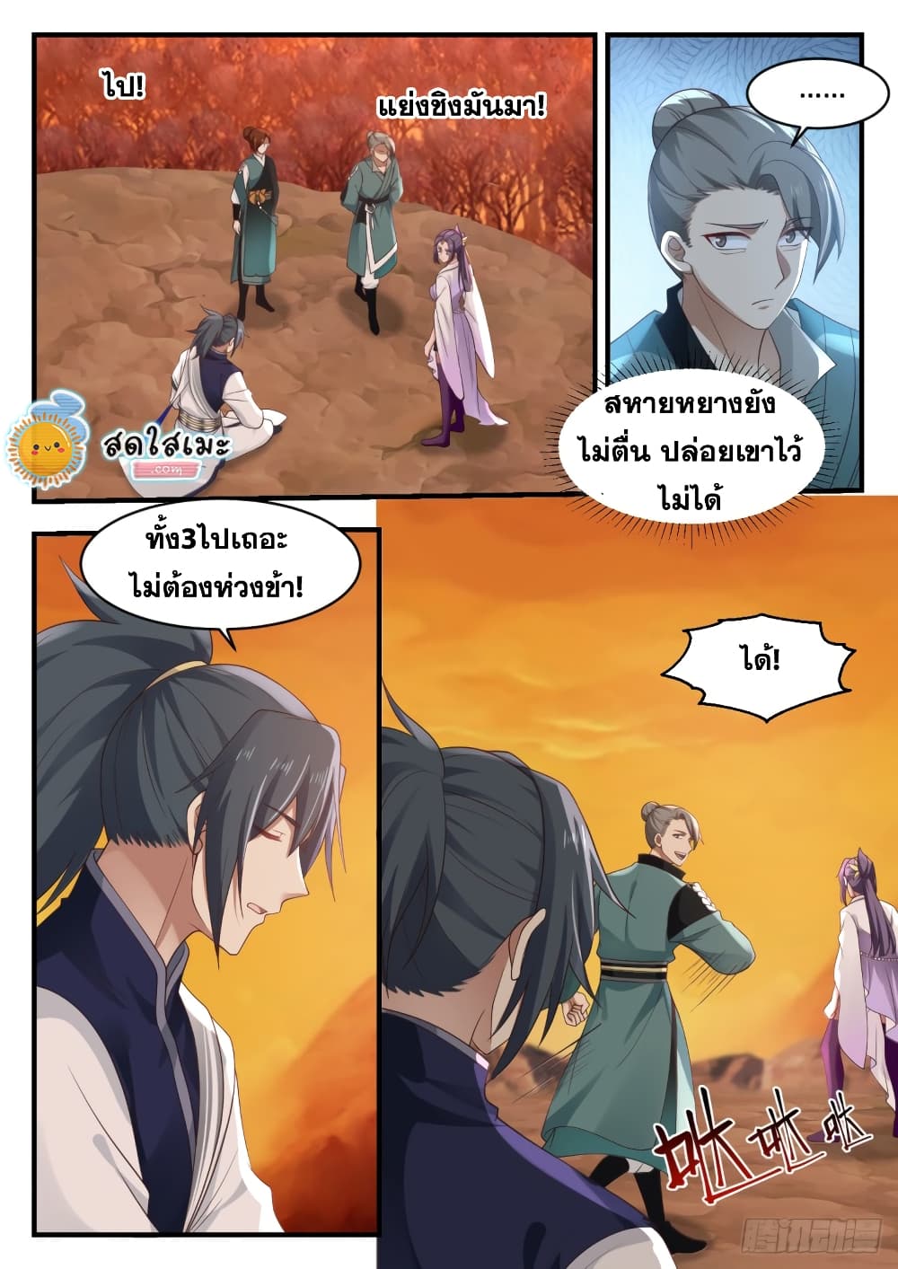 Martial Peak เทพยุทธ์เหนือโลก page 3