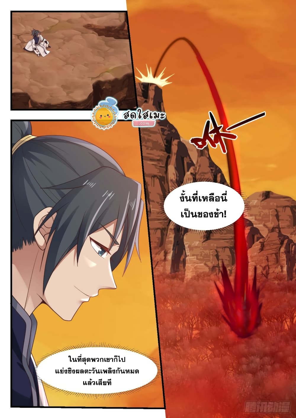 Martial Peak เทพยุทธ์เหนือโลก page 4