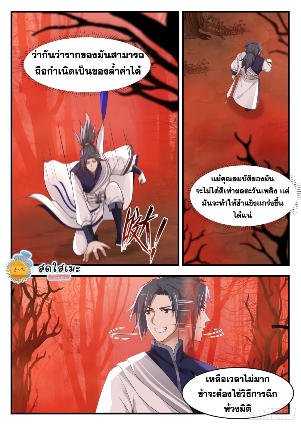 Martial Peak เทพยุทธ์เหนือโลก page 5