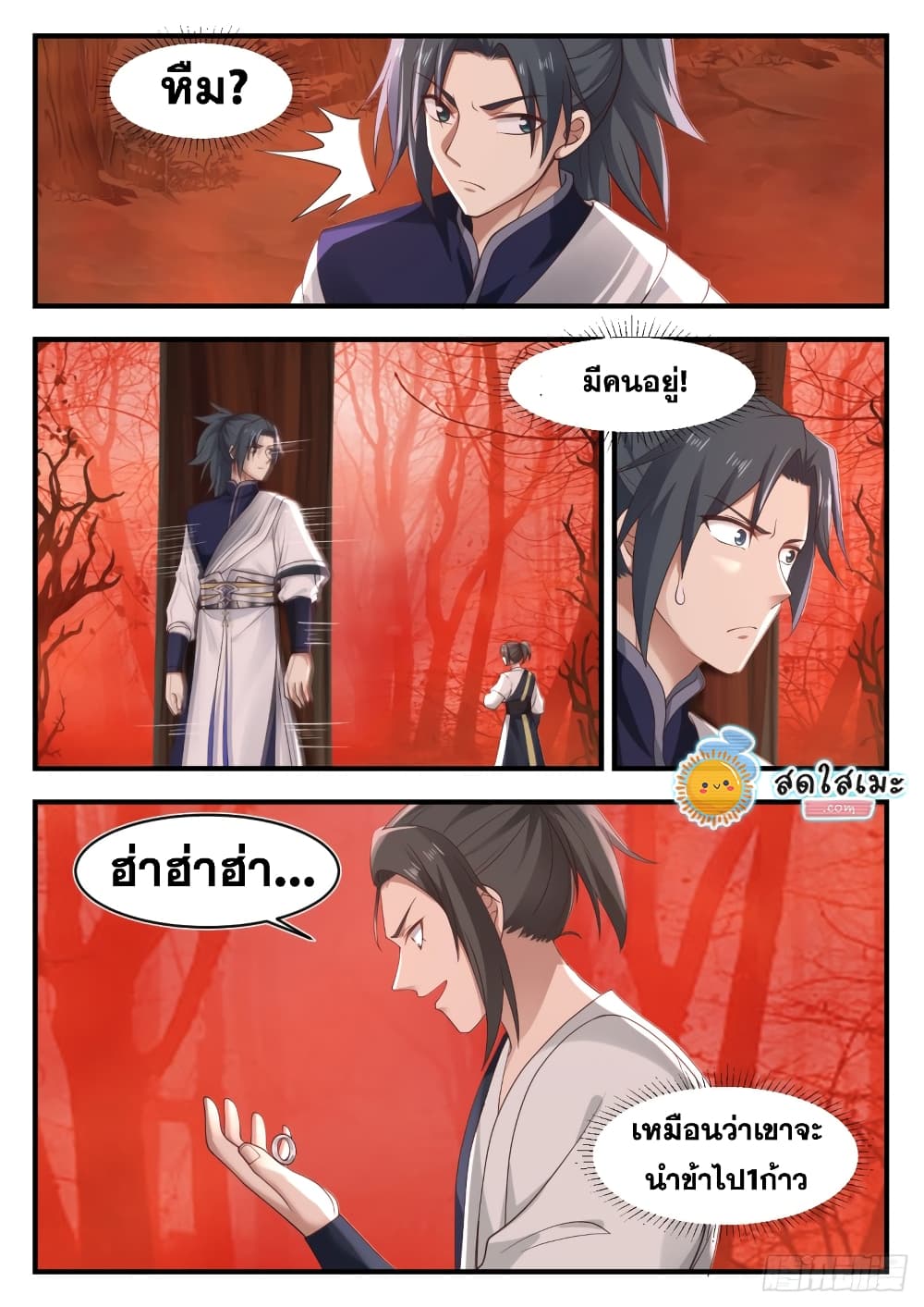 Martial Peak เทพยุทธ์เหนือโลก page 6