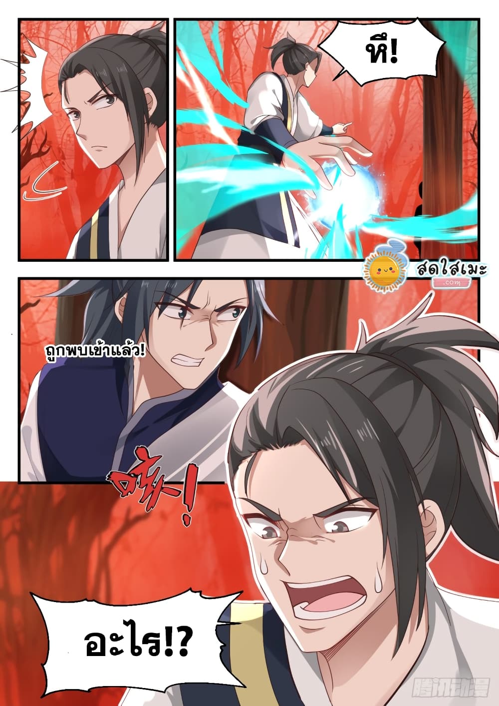 Martial Peak เทพยุทธ์เหนือโลก page 7