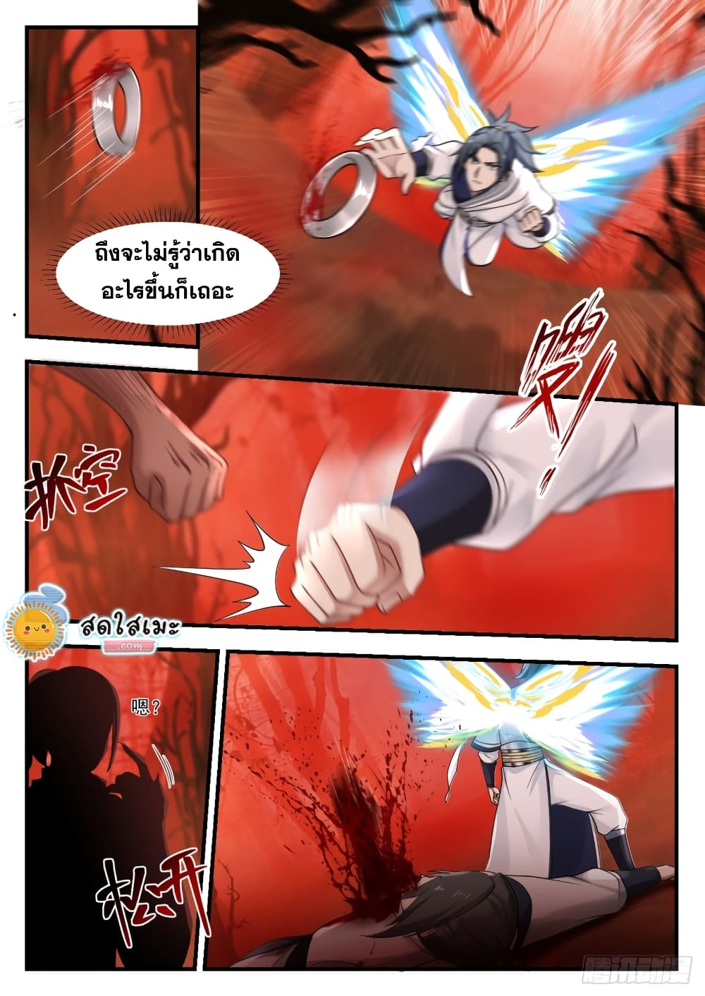 Martial Peak เทพยุทธ์เหนือโลก page 9