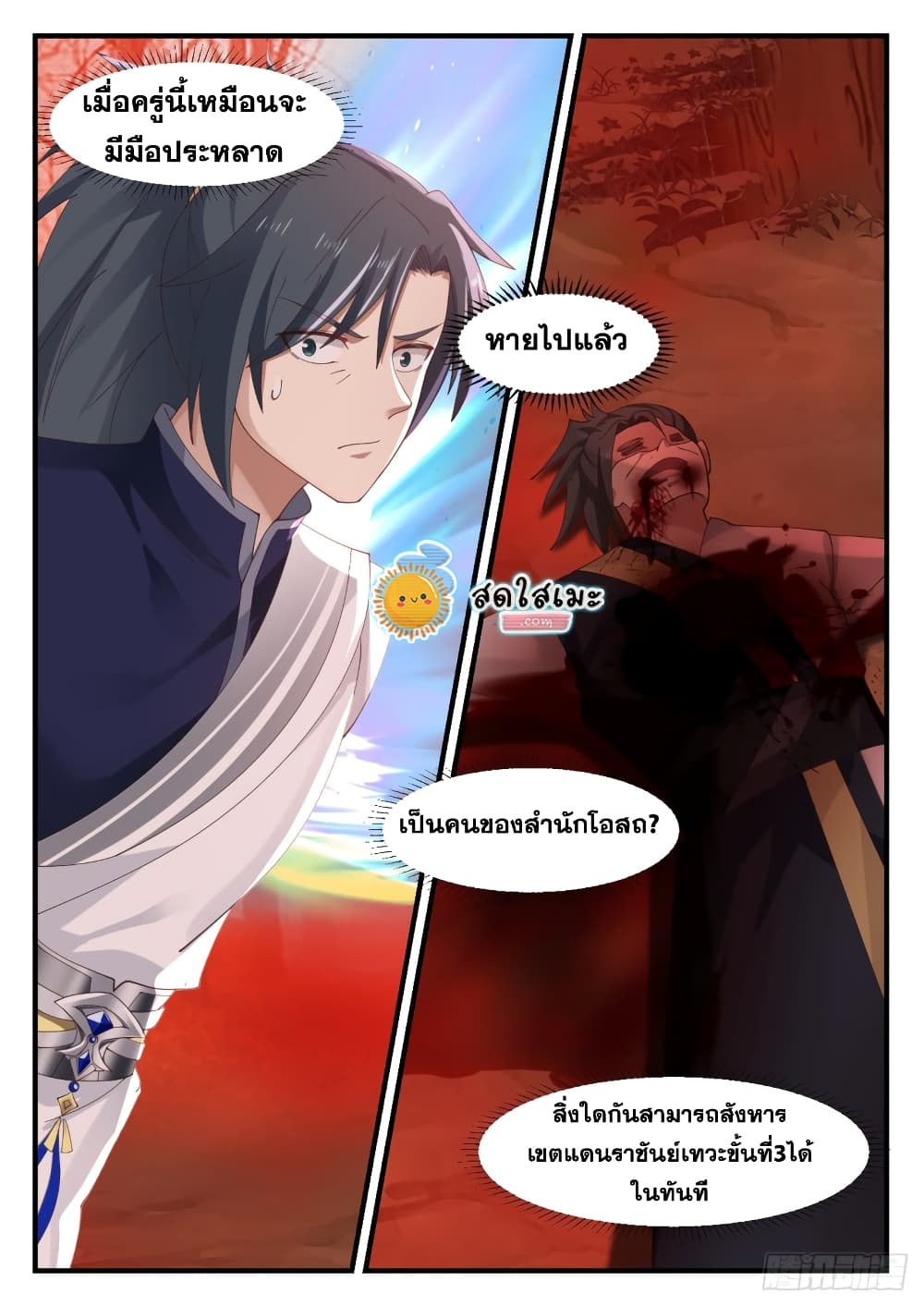 Martial Peak เทพยุทธ์เหนือโลก page 10