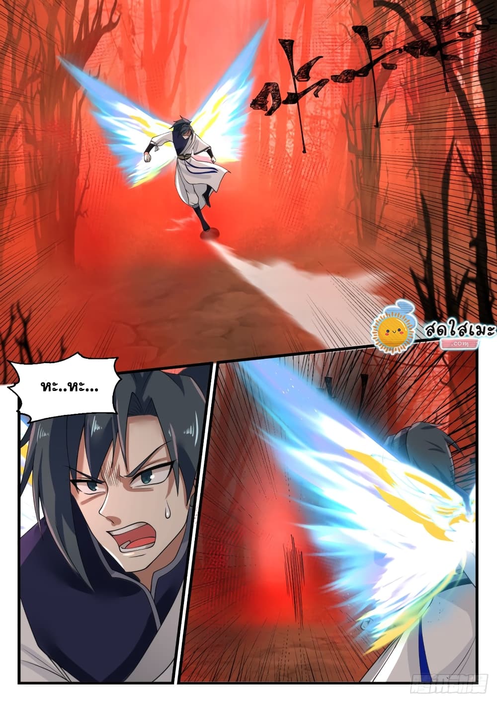 Martial Peak เทพยุทธ์เหนือโลก page 2