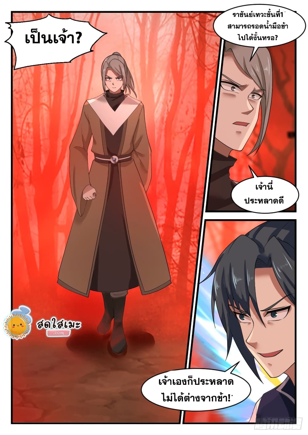 Martial Peak เทพยุทธ์เหนือโลก page 3