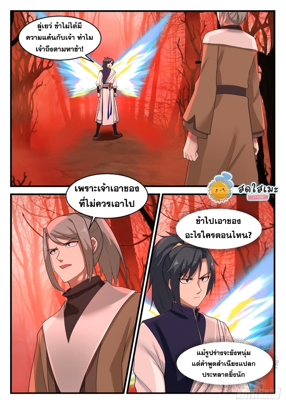 Martial Peak เทพยุทธ์เหนือโลก page 4