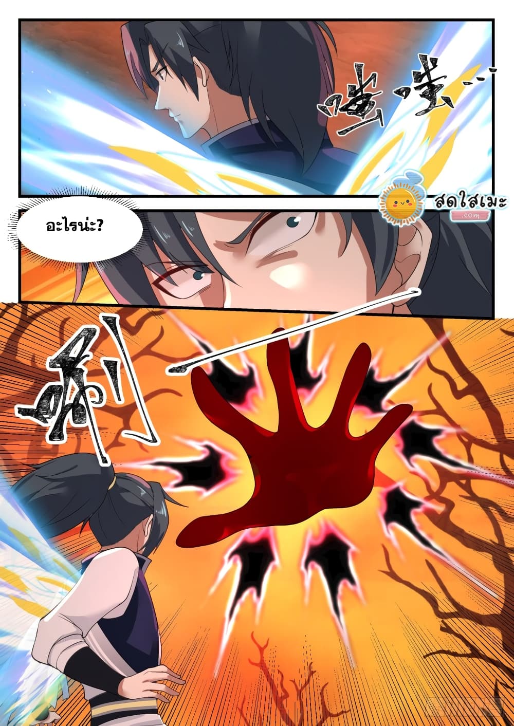 Martial Peak เทพยุทธ์เหนือโลก page 5