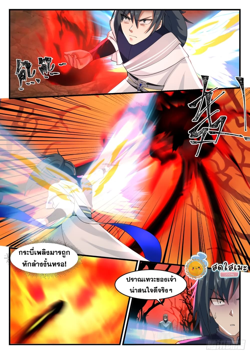 Martial Peak เทพยุทธ์เหนือโลก page 6