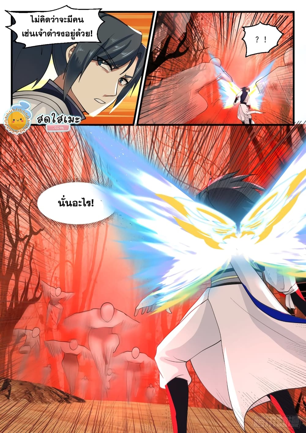 Martial Peak เทพยุทธ์เหนือโลก page 7