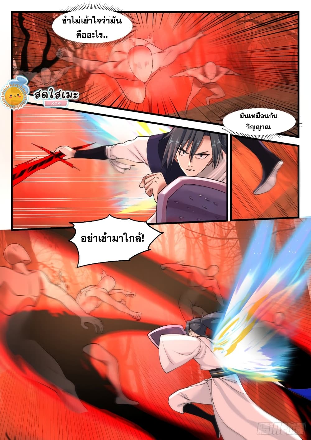Martial Peak เทพยุทธ์เหนือโลก page 8