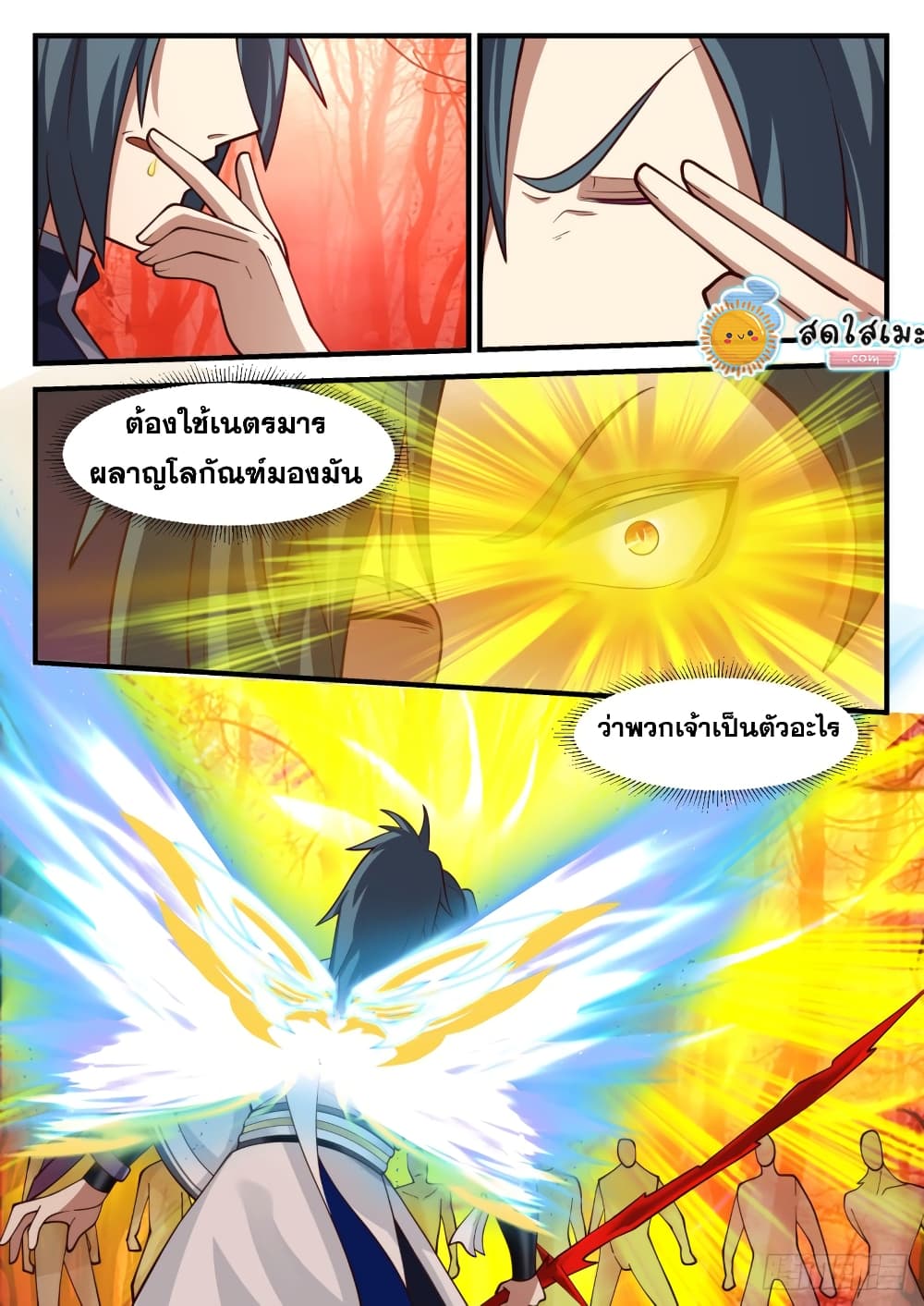 Martial Peak เทพยุทธ์เหนือโลก page 10