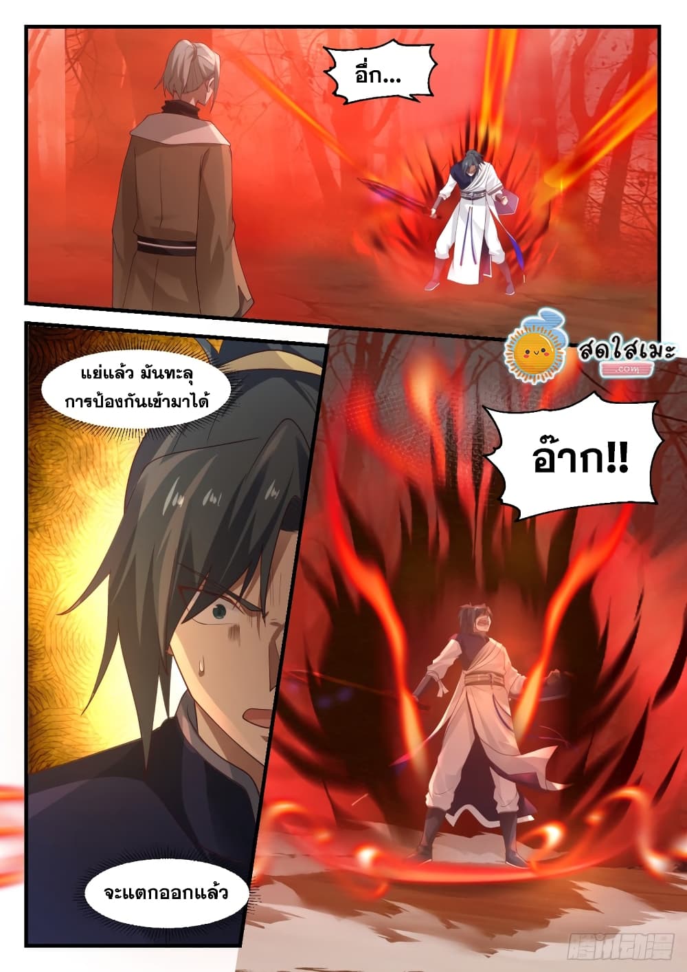 Martial Peak เทพยุทธ์เหนือโลก page 2