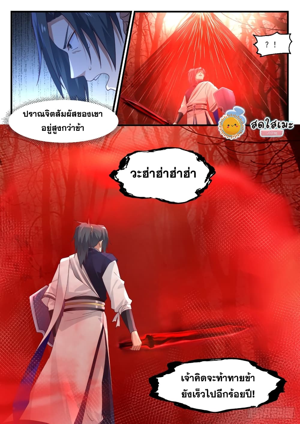 Martial Peak เทพยุทธ์เหนือโลก page 3